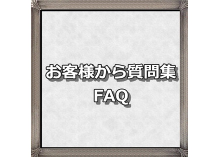 お客様から質問集バナー.jpg