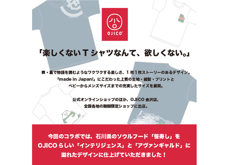 OJICOさんについて.jpg