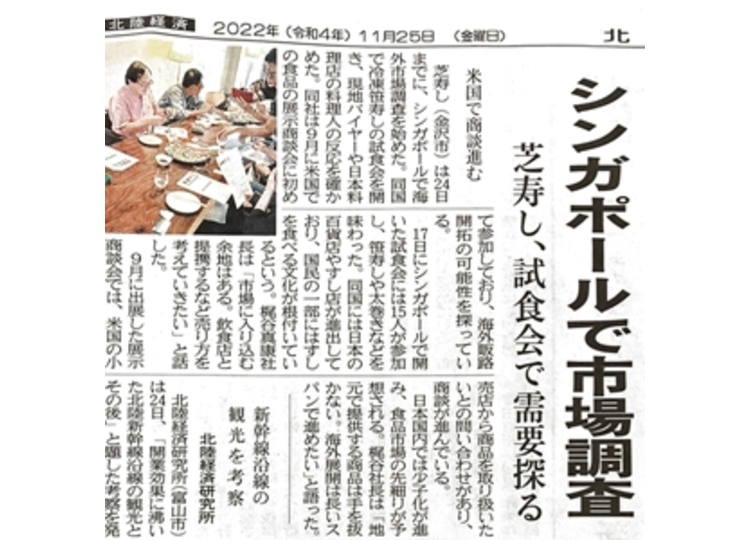 20221125北國新聞朝刊掲載シンガポール300.JPG