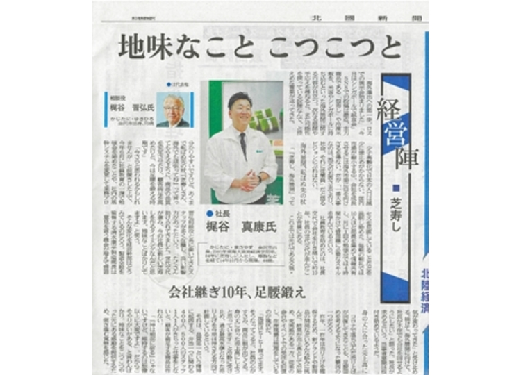 20221129北國新聞朝刊経営陣_page-0001サイズダウン.jpg